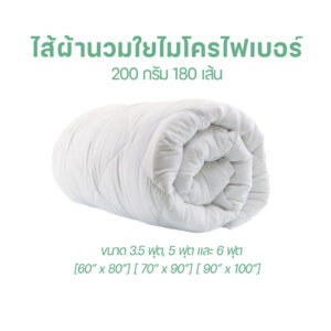 Premium Cotton Blanket/Duvet - ไส้ผ้านวม